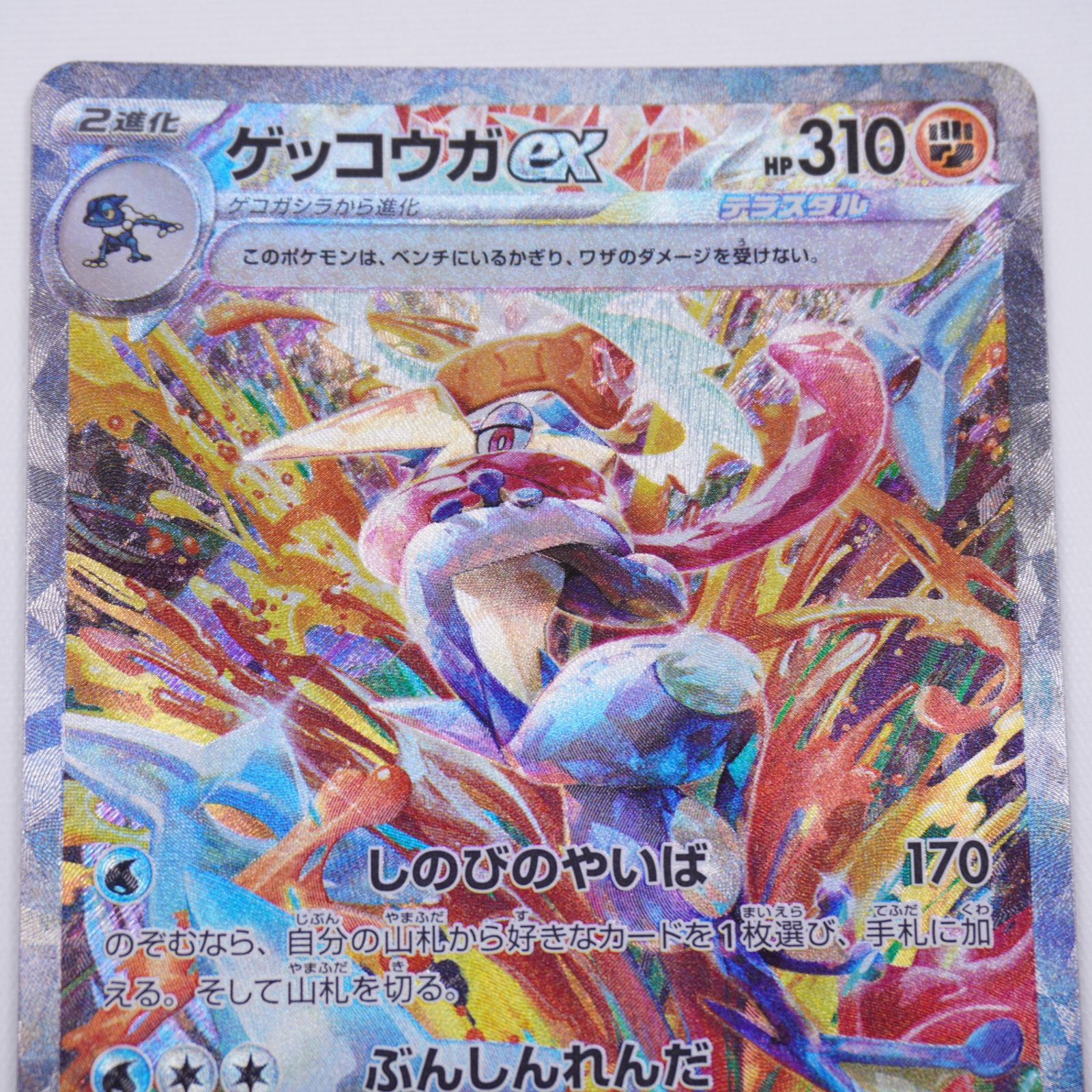 SV5a]ゲッコウガex【SAR】090/066 ITFPDA6CDNI8 - メルカリ