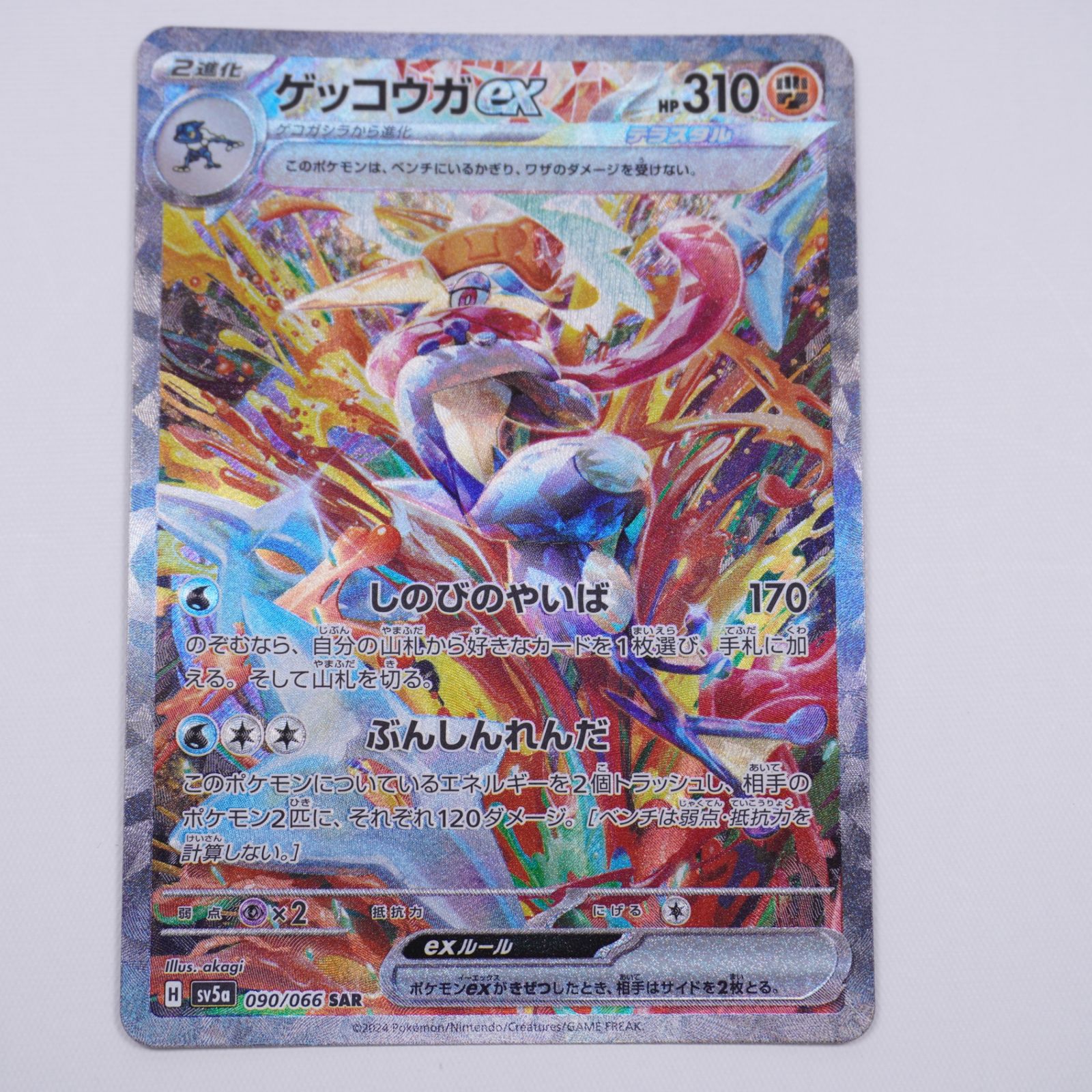 SV5a]ゲッコウガex【SAR】090/066 ITFPDA6CDNI8 - メルカリ