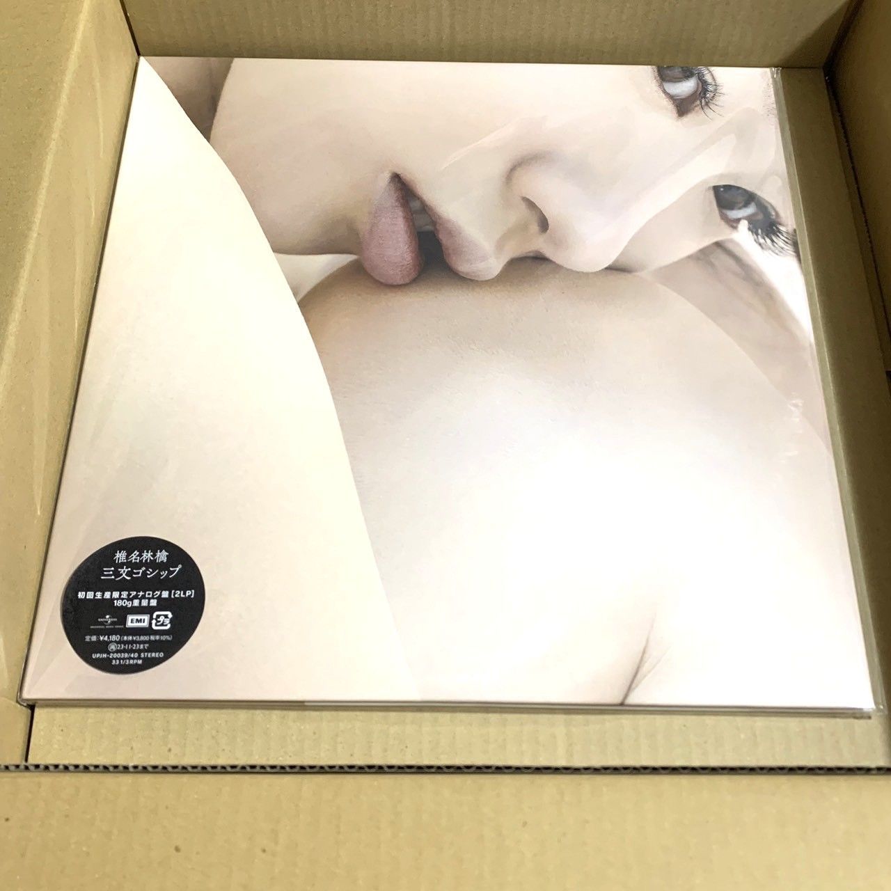 椎名林檎 三文ゴシップ＜初回生産限定盤/2枚組/180g重量盤レコード＞アナログ盤 LPレコード UPJH-20039 ユニバーサルミュージック【新品未開封】【日本国内正規品】