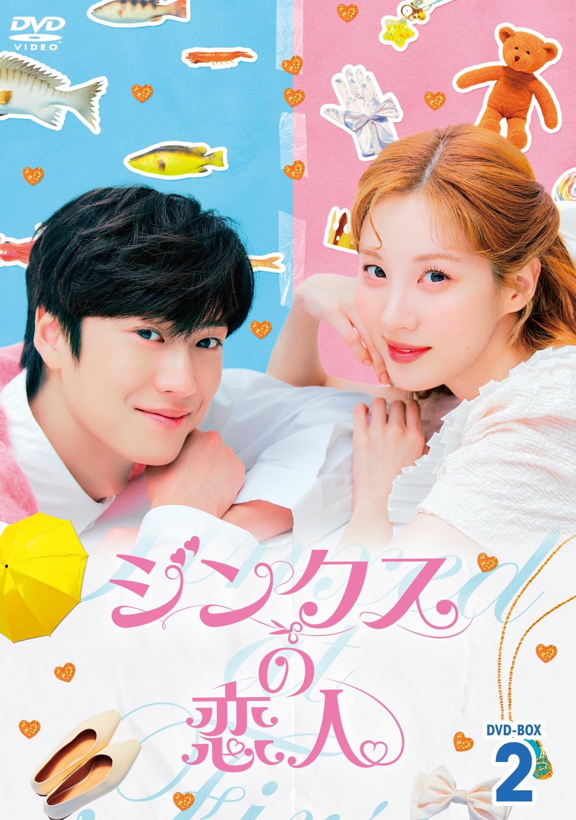 ジンクスの恋人 DVD-BOX2 [DVD]