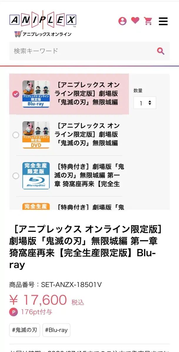 無限城 ブルーレイ アニプレックス 限定モデル 出品 (2次金なし)