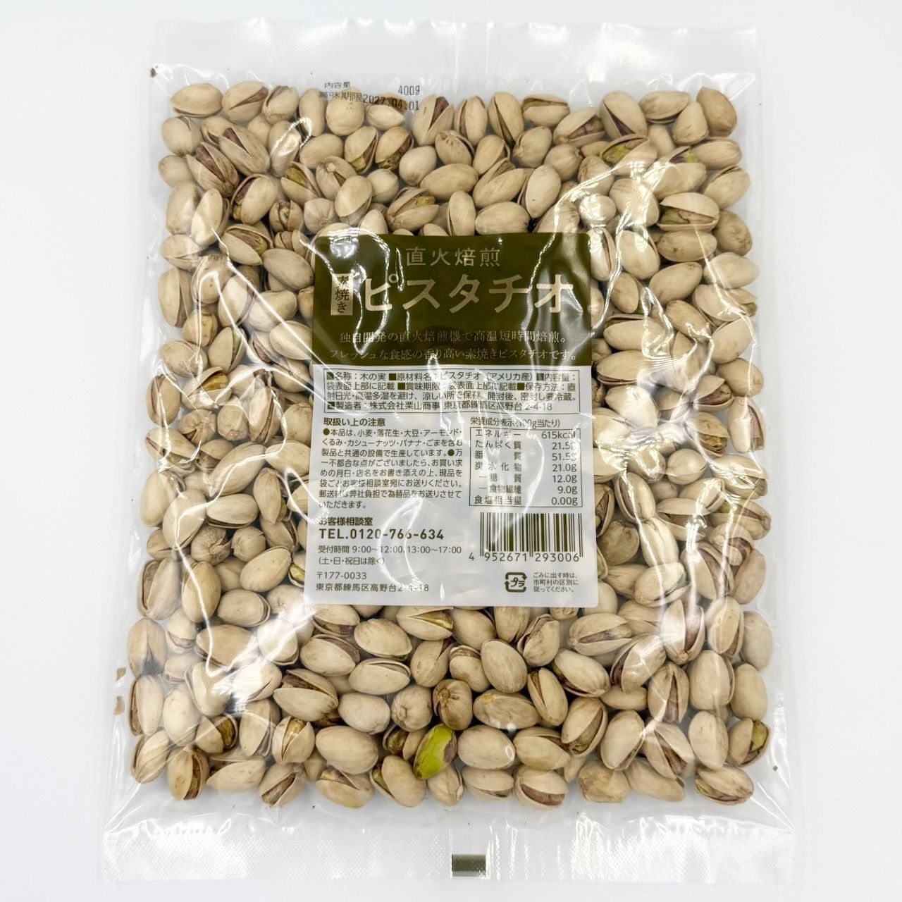 無添加・有塩】ピスタチオ400g&カシューナッツ400g セット - メルカリ