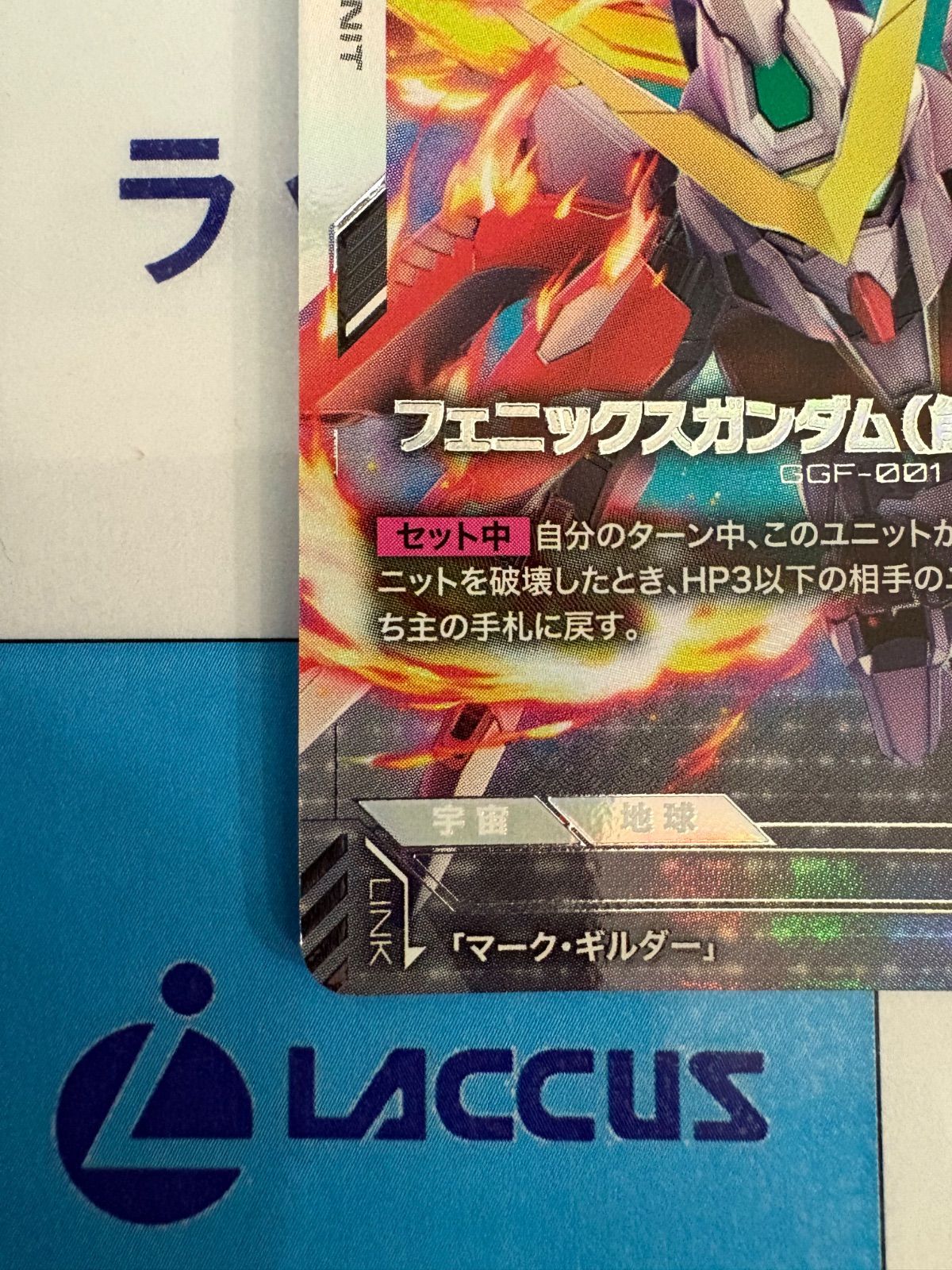 ガンダムカードゲーム Generation Pulse フェニックスガンダム（能力 