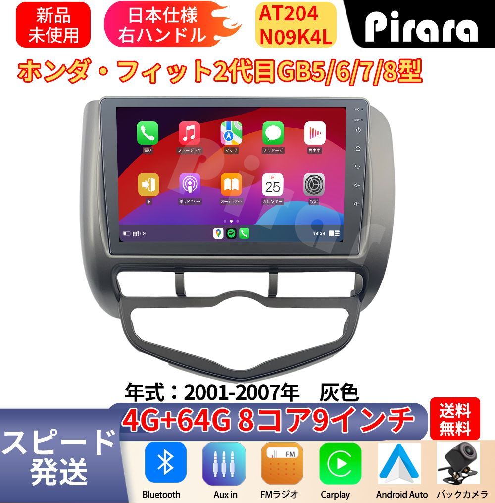 AT204 本田フィット初代 アンドロイドカーナビ 9インチ 8コア 4+64G Carplay ミラーリング bluetooth ラジオ ディスプレイオーディオ バックカメラ付き