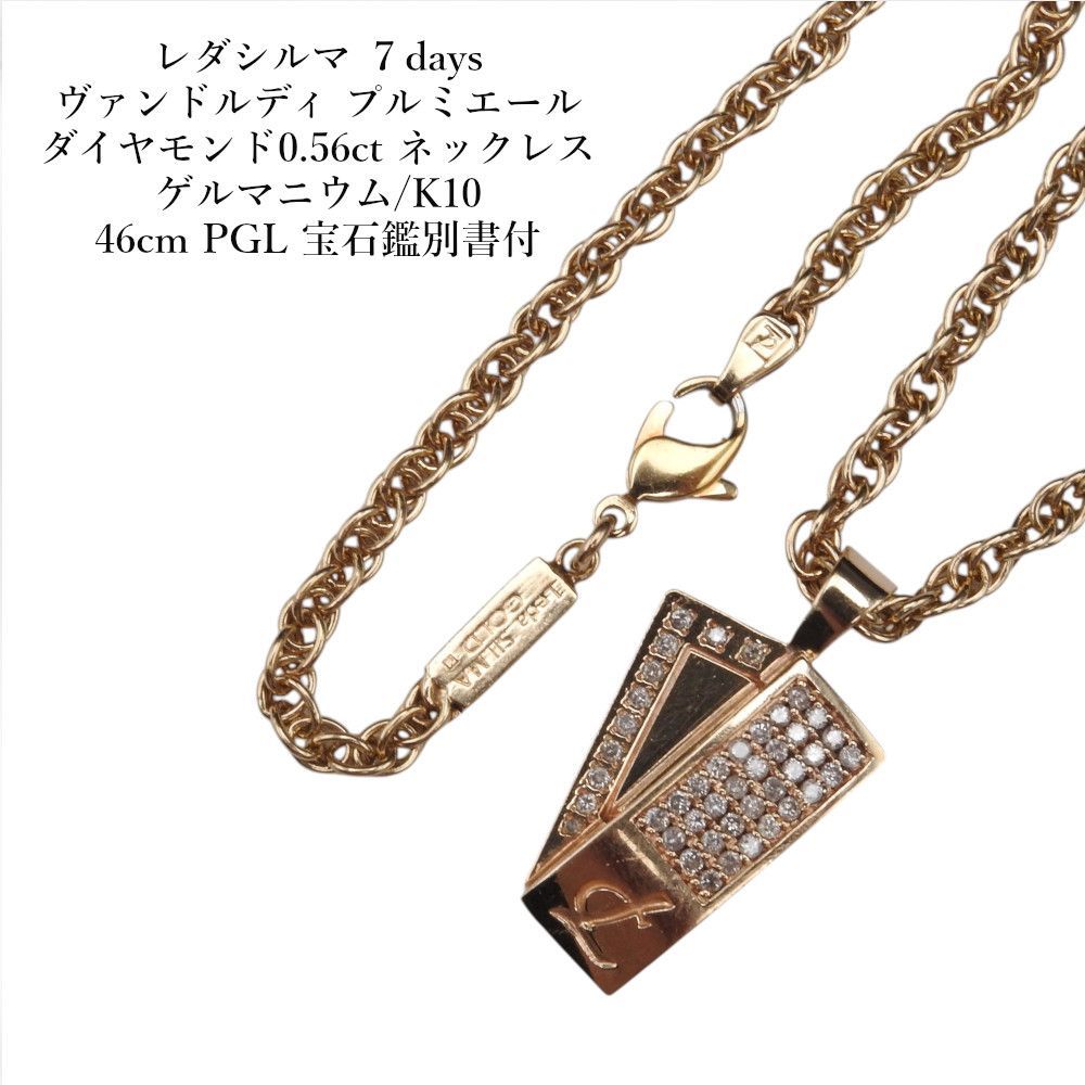 レダシルマ 7days ヴァンドルディ プルミエール ダイヤモンド0.56ct 