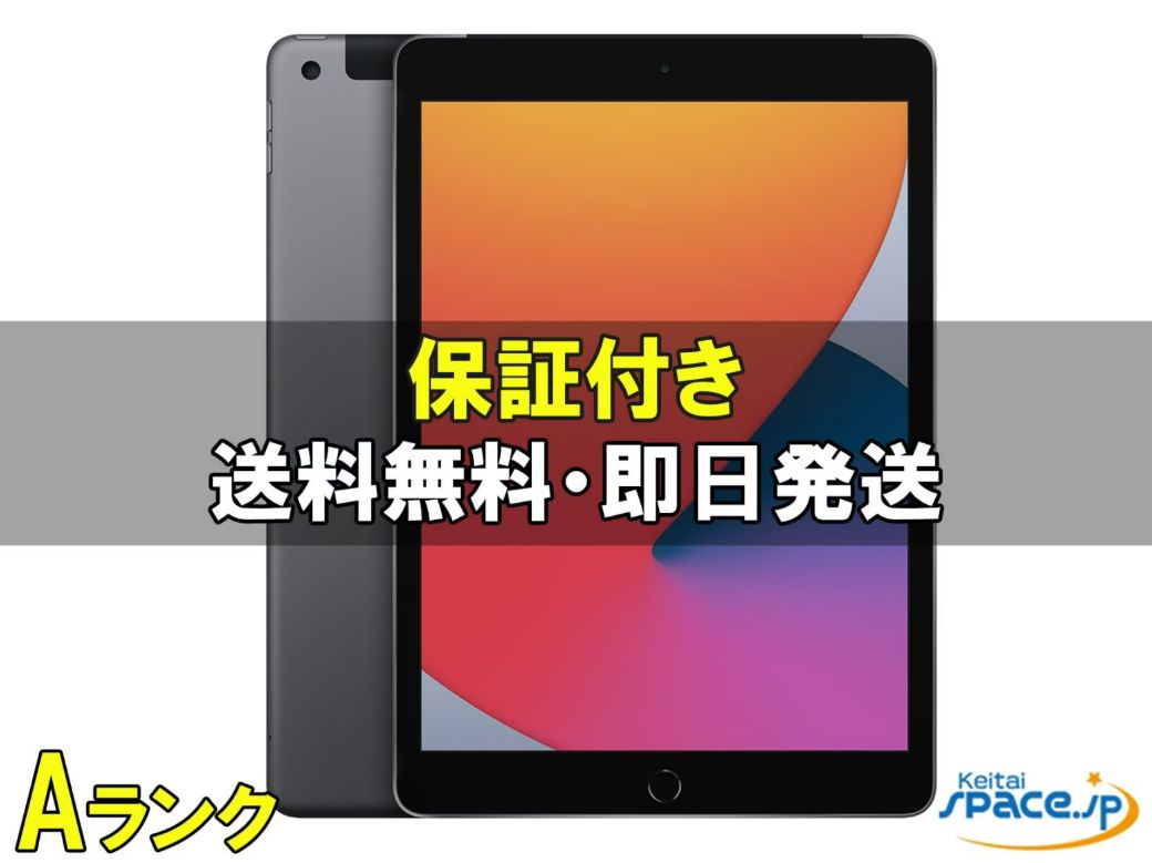 [Quality Shop]超美品 iPad 8th Cellular MYML2J/A [グレー][128GB] [国内正規品]