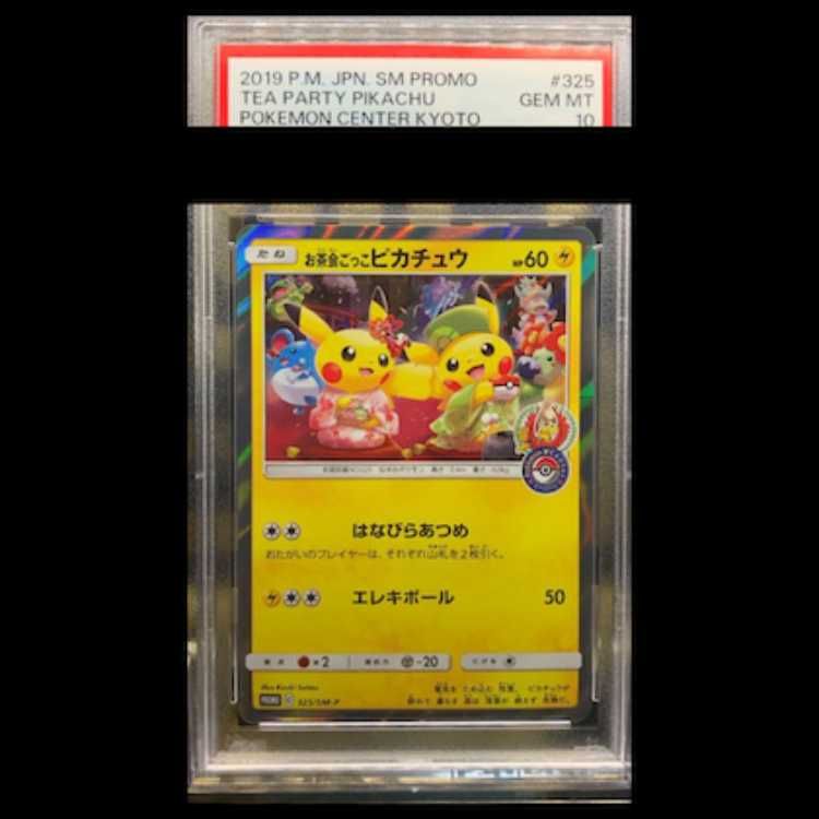 PSA10】お茶会ごっこピカチュウ PROMO 325/SM-P 1枚 - メルカリ