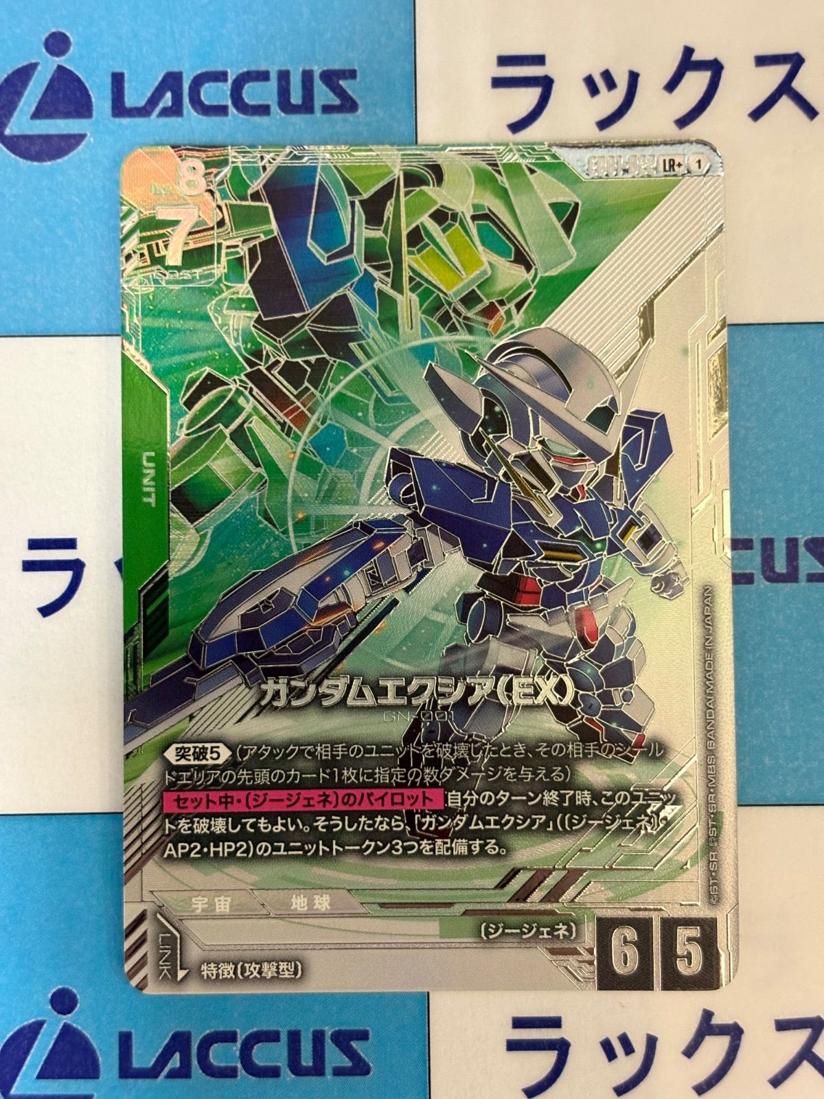 ガンダムカードゲーム Eternal Nexus ガンダムエクシア（EX） LR+ EB01