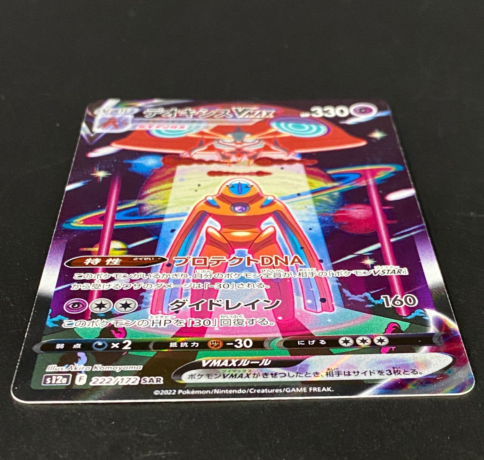 ポケモンカード ポケカ デオキシスVMAX SAR S12a-222 172 ハイクラス