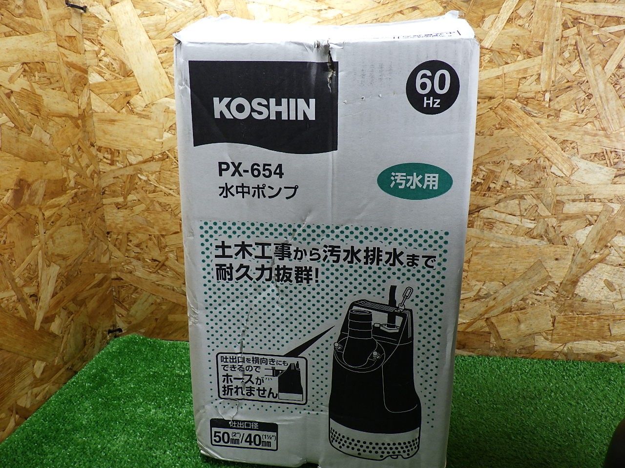 工進 汚水用 水中ポンプ ポンスター PX-654 [60Hz] コード式 揚程10m 