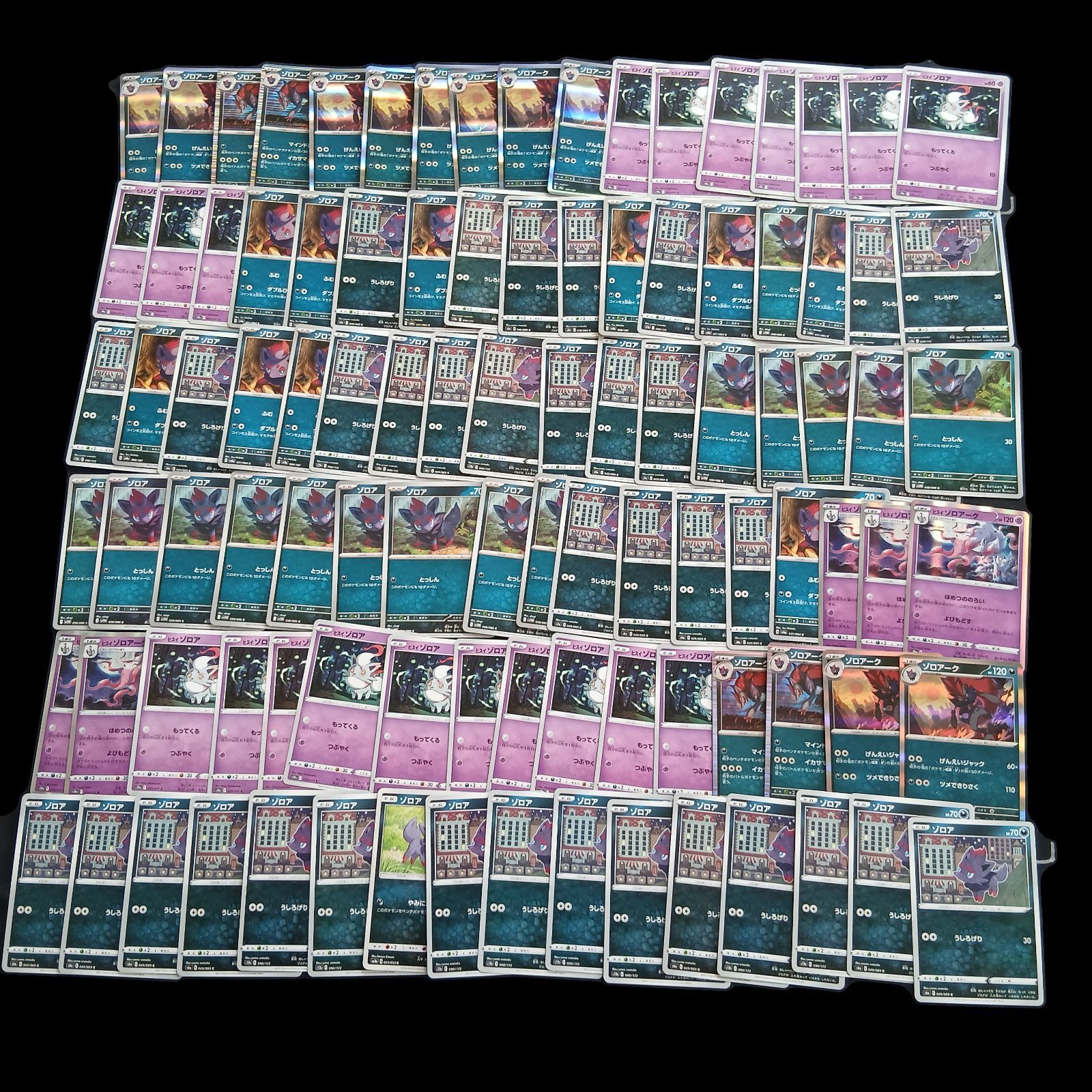 hya506 100枚セット ポケカ ゾロア / ゾロアーク 大量セットまとめ売り