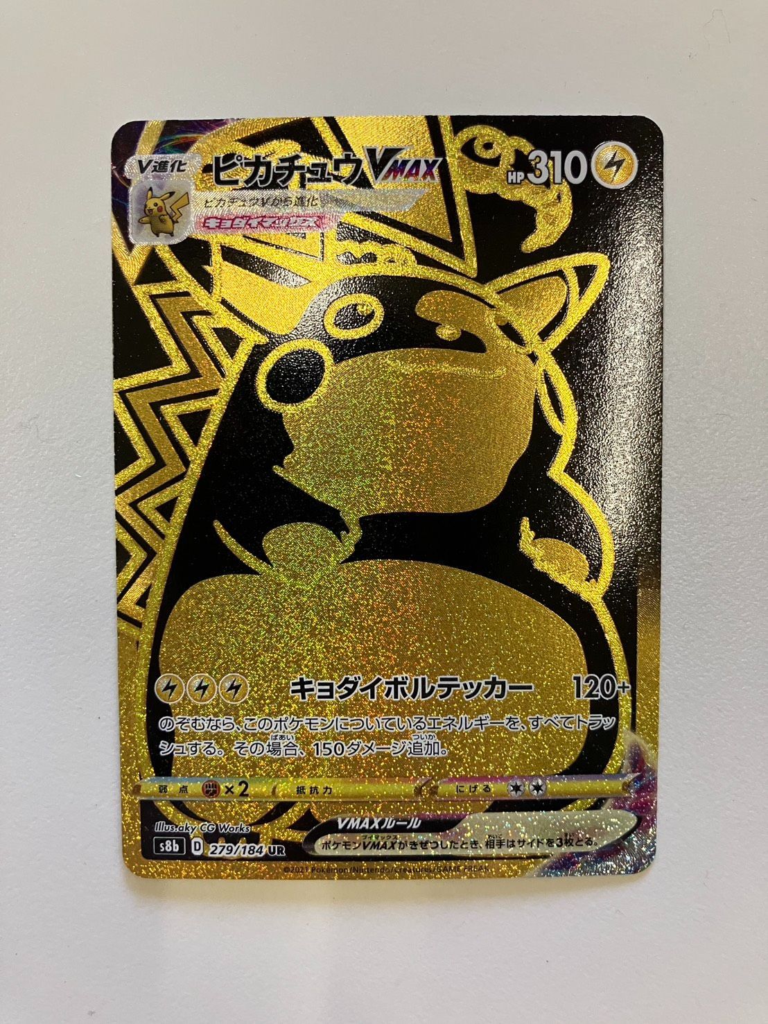 ポケモンカード ピカチュウVMAX UR s8b 279/184 VMAXクライマックス