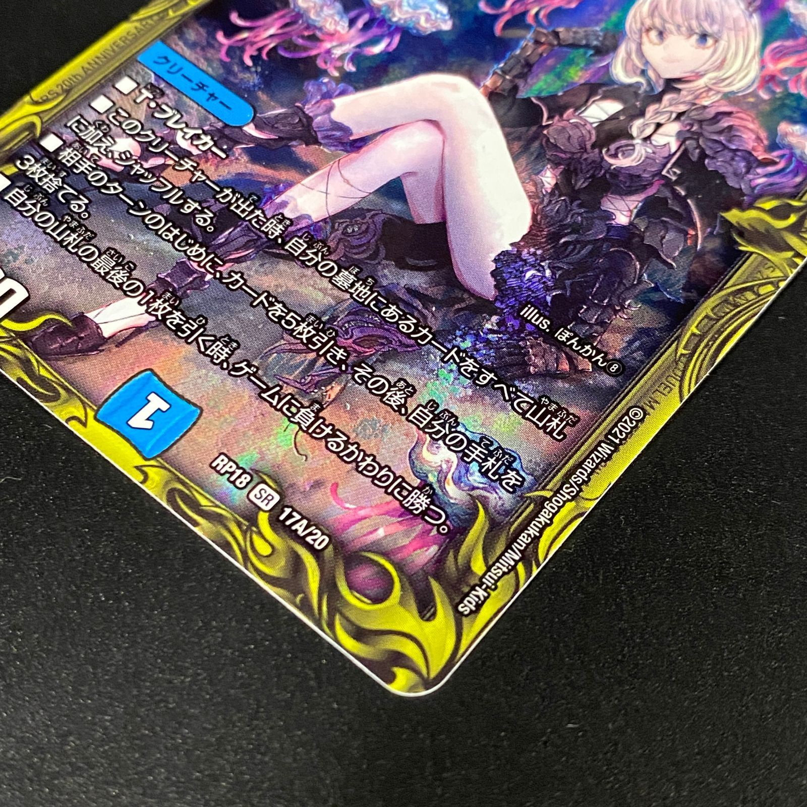 デュエルマスターズ デュエマ 水上第九院 シャコガイル SR DMRP-18-17A