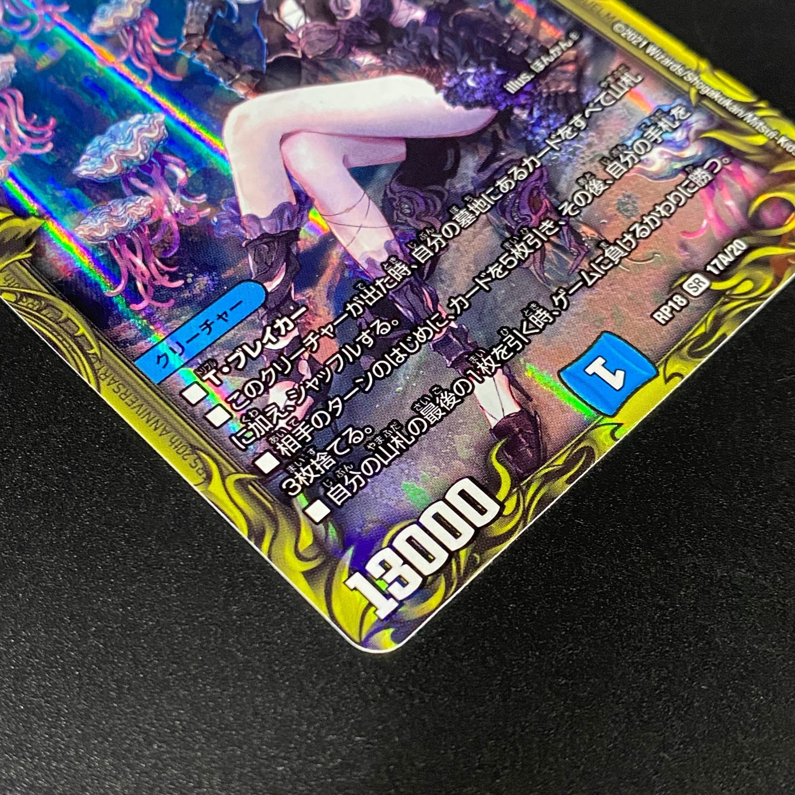 デュエルマスターズ デュエマ 水上第九院 シャコガイル SR DMRP-18-17A