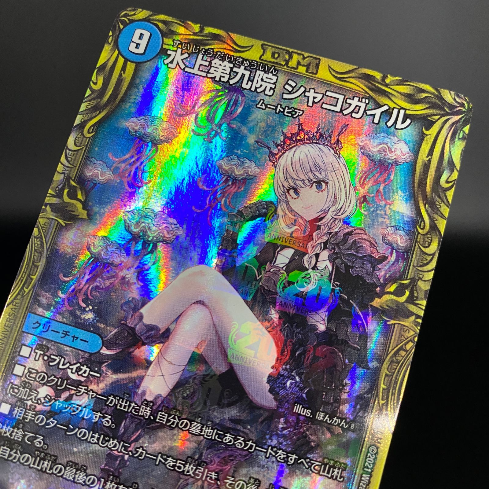 シャコガイル　a デュエルマスターズ デュエマ 水上第九院 シャコガイル SR DMRP-18-17A
