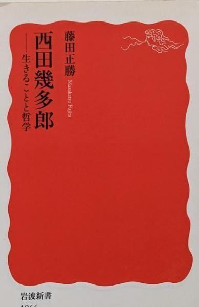 西田幾多郎　岩波文庫　西田幾多郎記念哲学館特別セット 小学館版学習まんが 2 西田幾多郎: 世界に影響を与えた日本人初の哲学