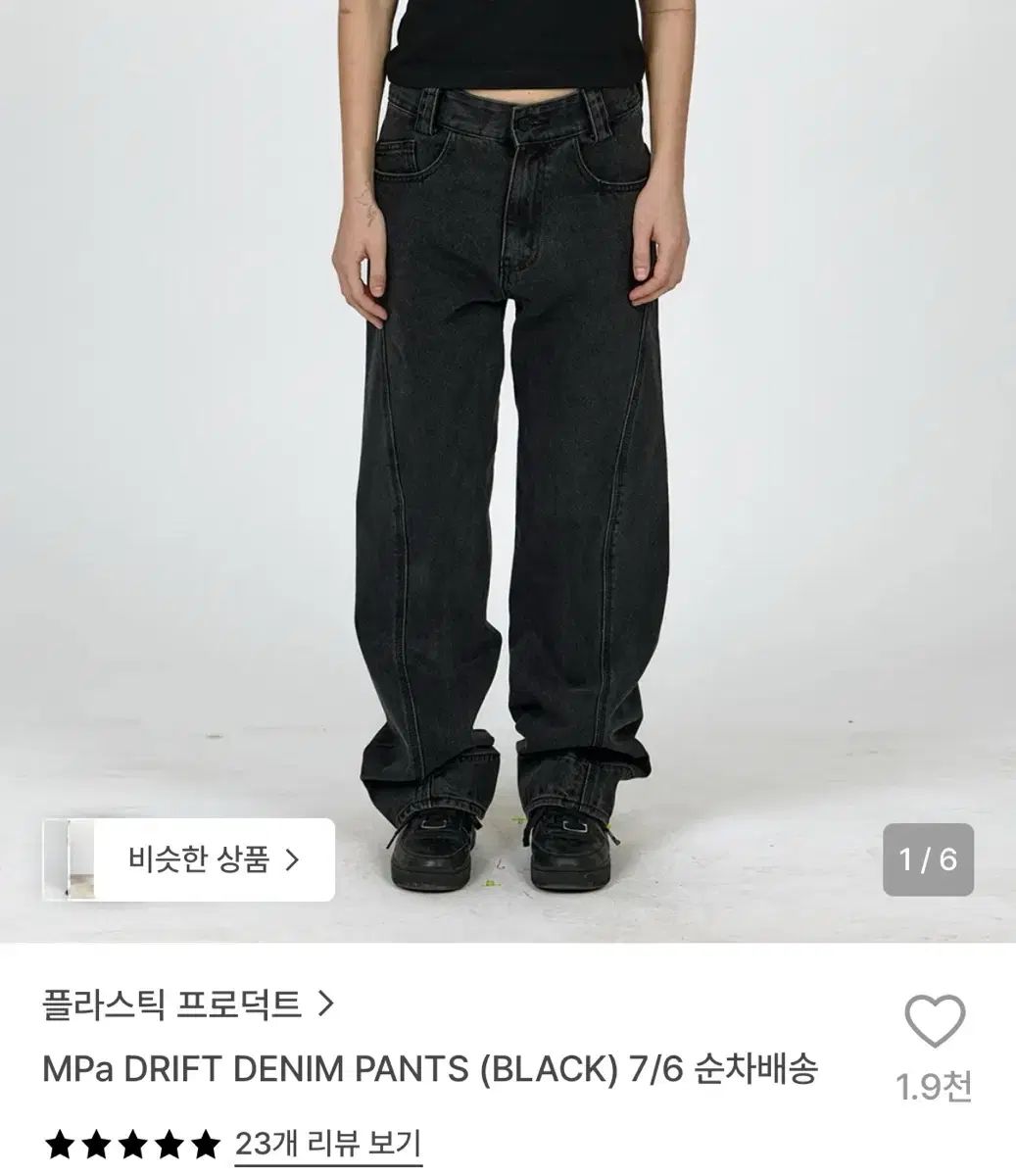 プラスチックプロダクト MPa DRIFT DENIM PANTS S
