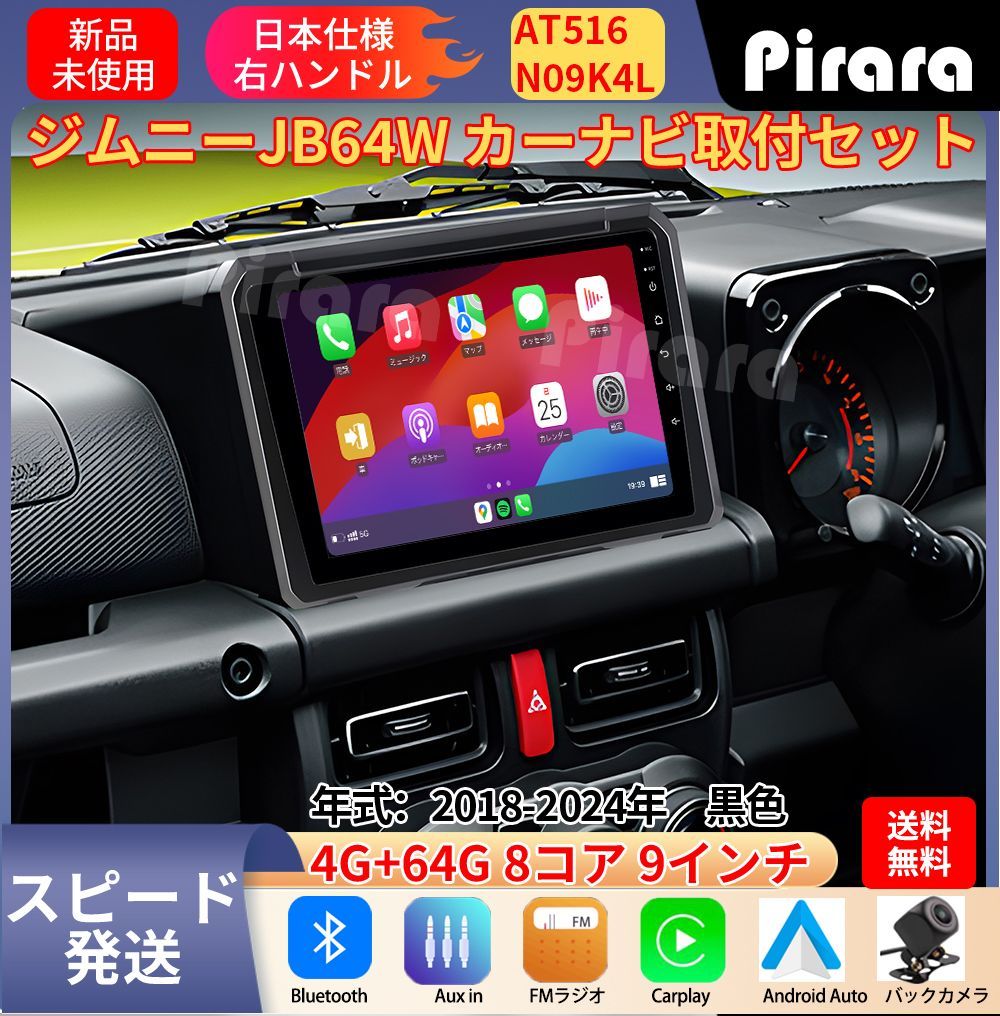 AT516 ジムニー 4代 JB64Wアンドロイドカーナビ 9インチ 4+64G AT516 スズキ・ジムニー アンドロイドカーナビ 9インチ 8コア 4+64G