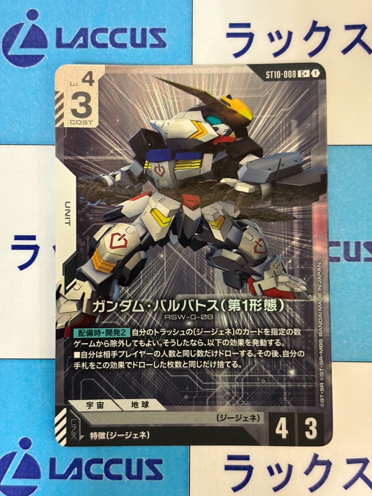 ガンダムカードゲーム Generation Pulse ガンダム・バルバトス（第1