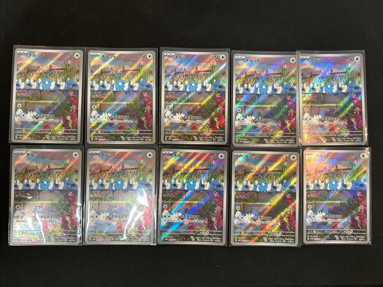 チルット　ar 10枚セット まとめ売り 076/066 チルット AR 076/066 10枚 - メルカリ
