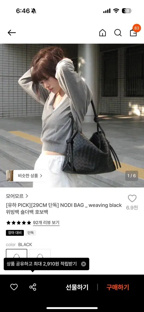 新品 モアモル ウィービングバッグ NODI BAG HOBO BAG ブラック