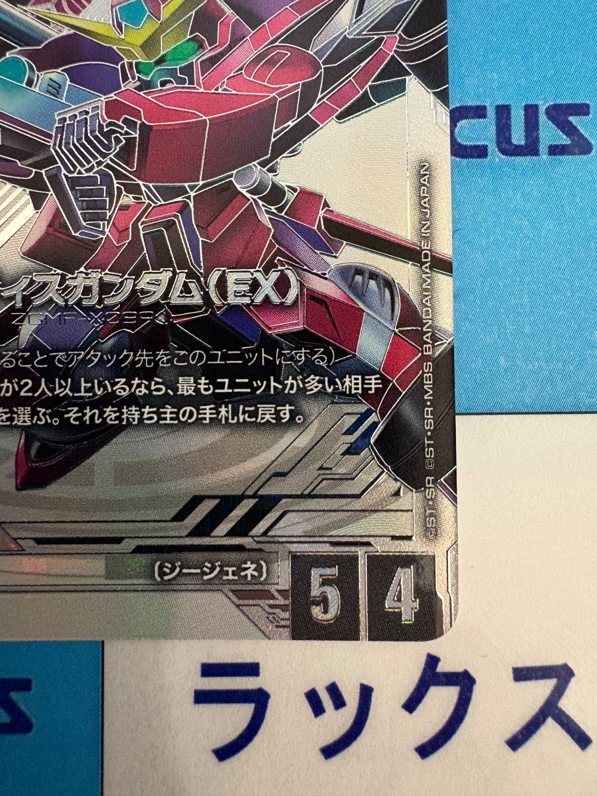 ガンダムカードゲーム Eternal Nexus ジャスティスガンダム（EX） R+