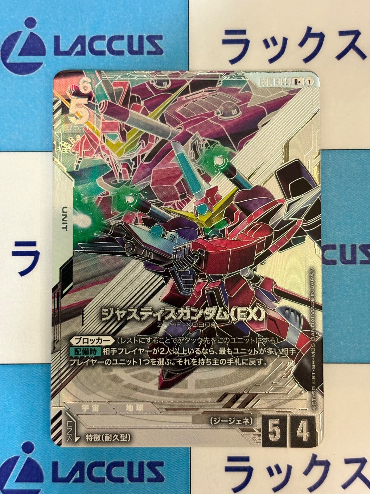ガンダムカードゲーム Eternal Nexus ジャスティスガンダム（EX） R+