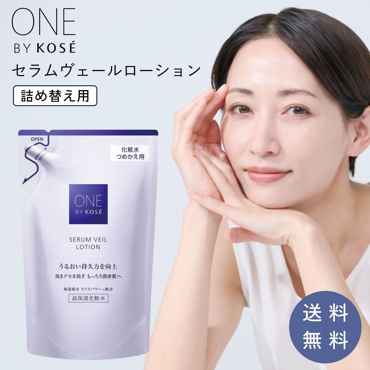 ワンバイコーセー セラムヴェールローション つめかえ用 導入美容液 