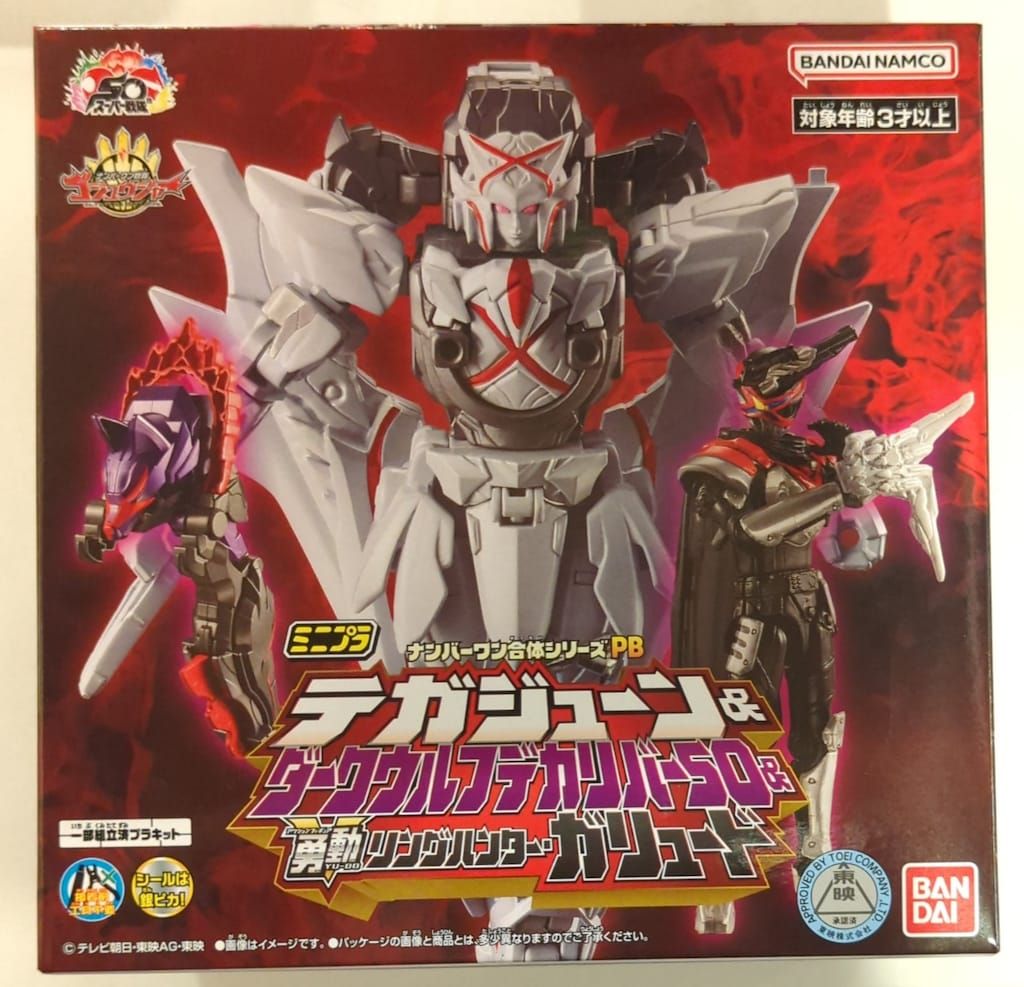 バンダイナムコ ミニプラ/ナンバーワン合体シリーズPB ナンバーワン戦隊ゴジュウジャー デガジューン&ダークウルフデカリバー50&勇動リングハンター・ガリュード
