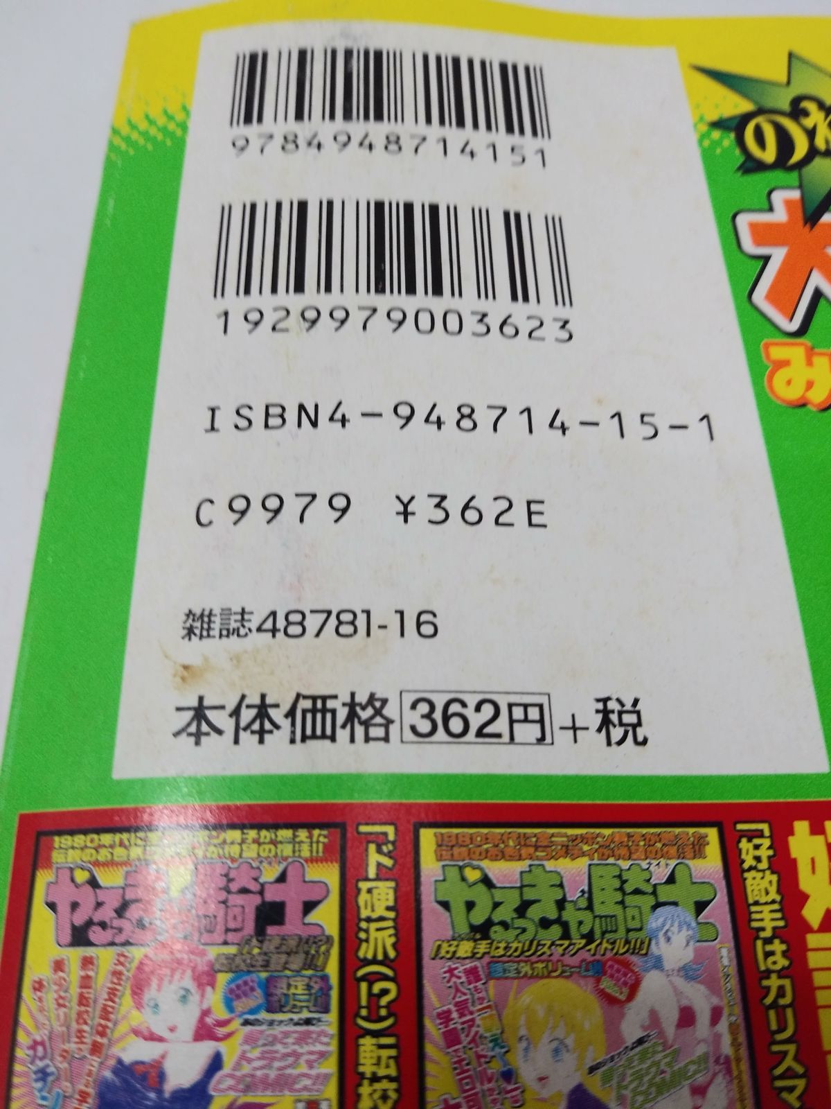 やるっきゃ騎士 コンビニ版 1～6（完）セット やるっきゃ騎士 コンビニ版 1～6（完）セット やるっきゃ騎士 全巻セット