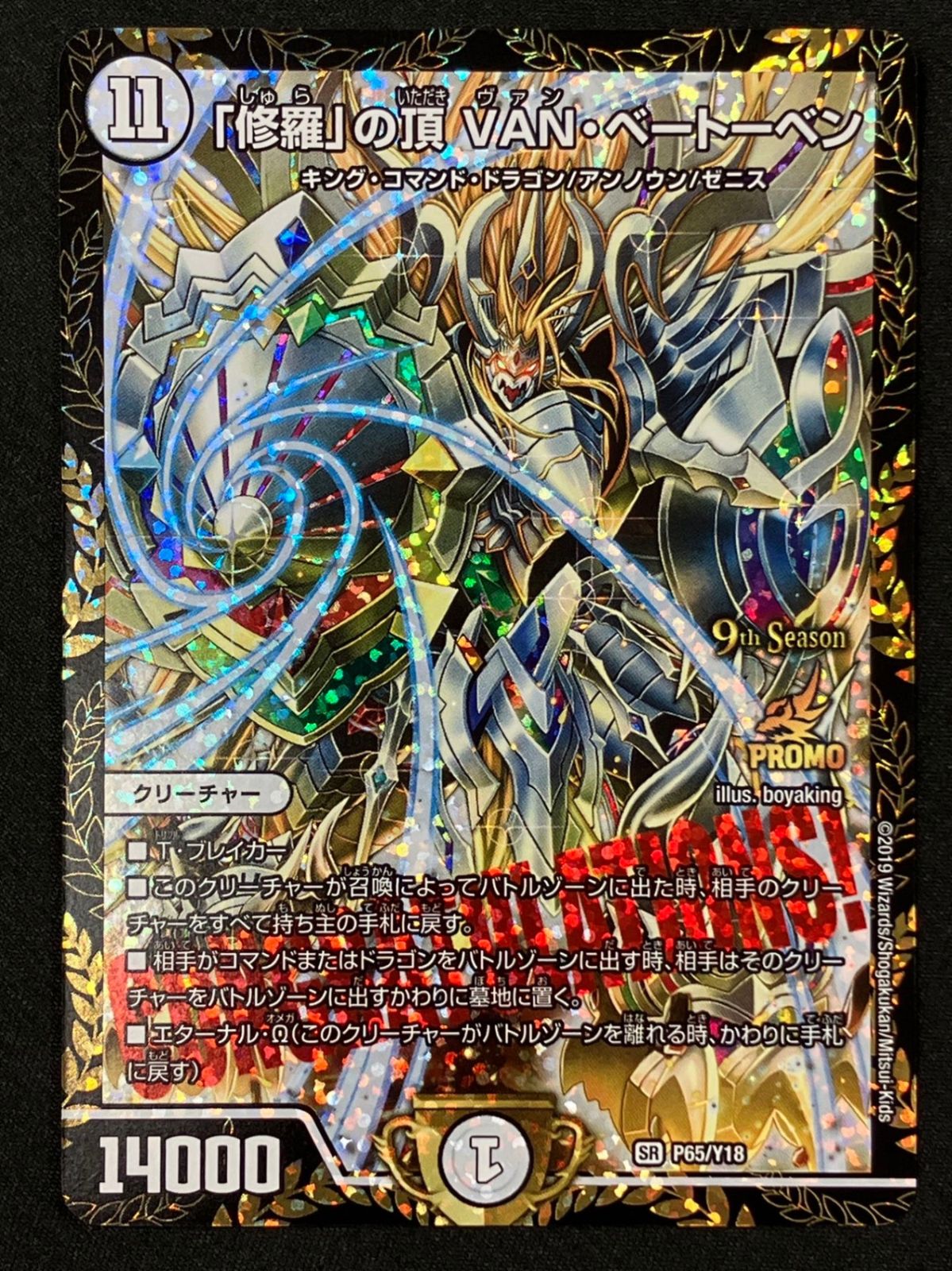 修羅」の頂 VAN・ベートーベン スーパーレア PR-Y18-P65_266 - メルカリ