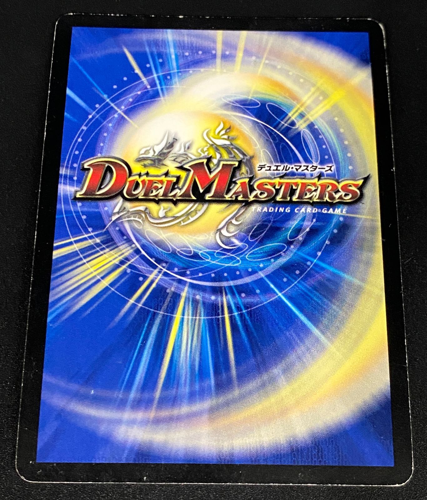 デュエルマスターズ デュエマ ボルメテウス・武者・ドラゴン (青