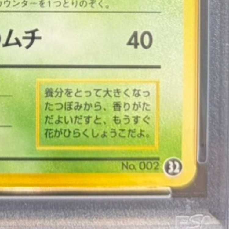 PSA10】 フシギソウ [イントロパック] [旧裏] 1枚 - メルカリ
