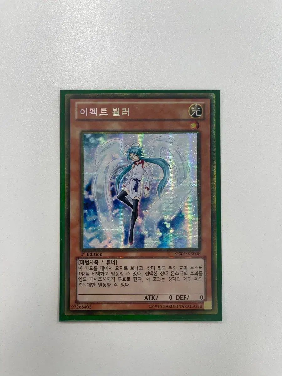 遊☆戯☆王エフェクト 1st Edition GOLDシークレットレア