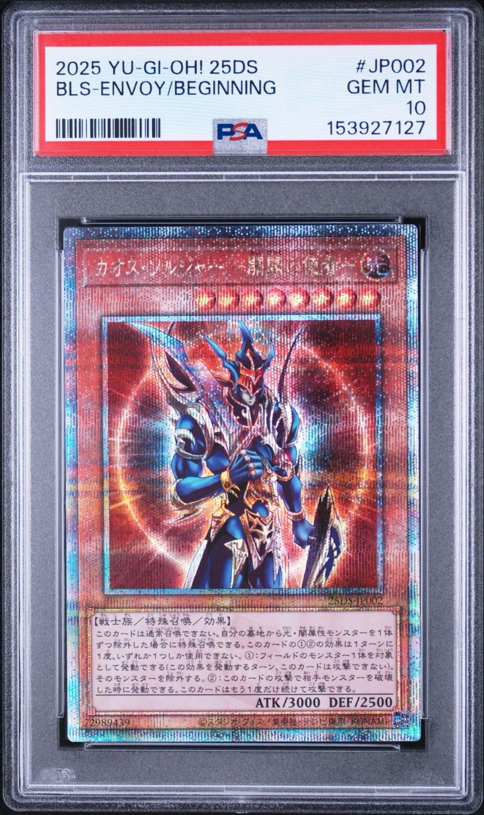 PSA10 カオスソルジャー　開闢の使者　25thシークレットレア 遊戯王 遊戯王 カオスソルジャー 開闢の使者 25th PSA10 クオシク - メルカリ