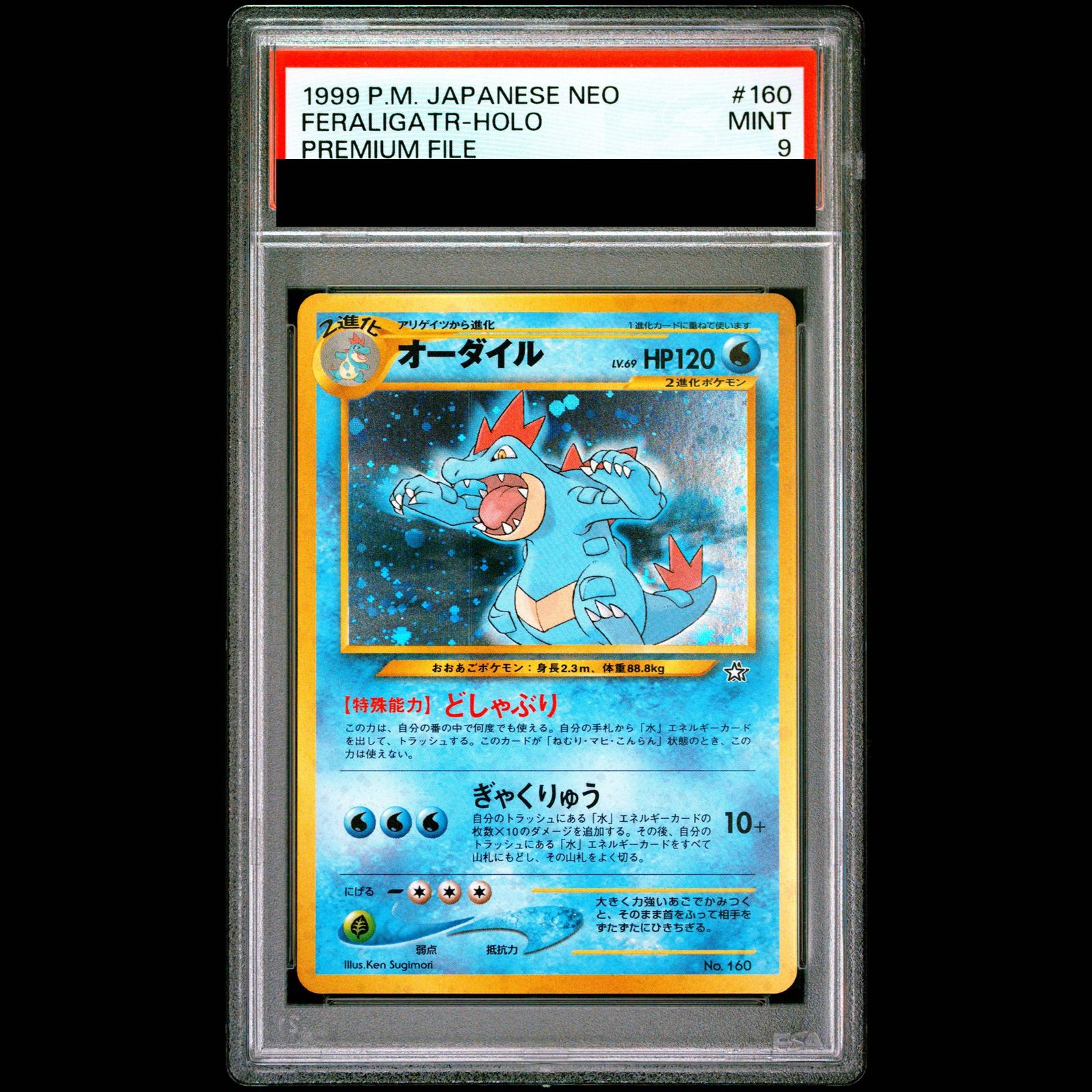 PSA9】 オーダイル (プロモ) [プレミアムファイル1] [旧裏] 1枚 - メルカリ