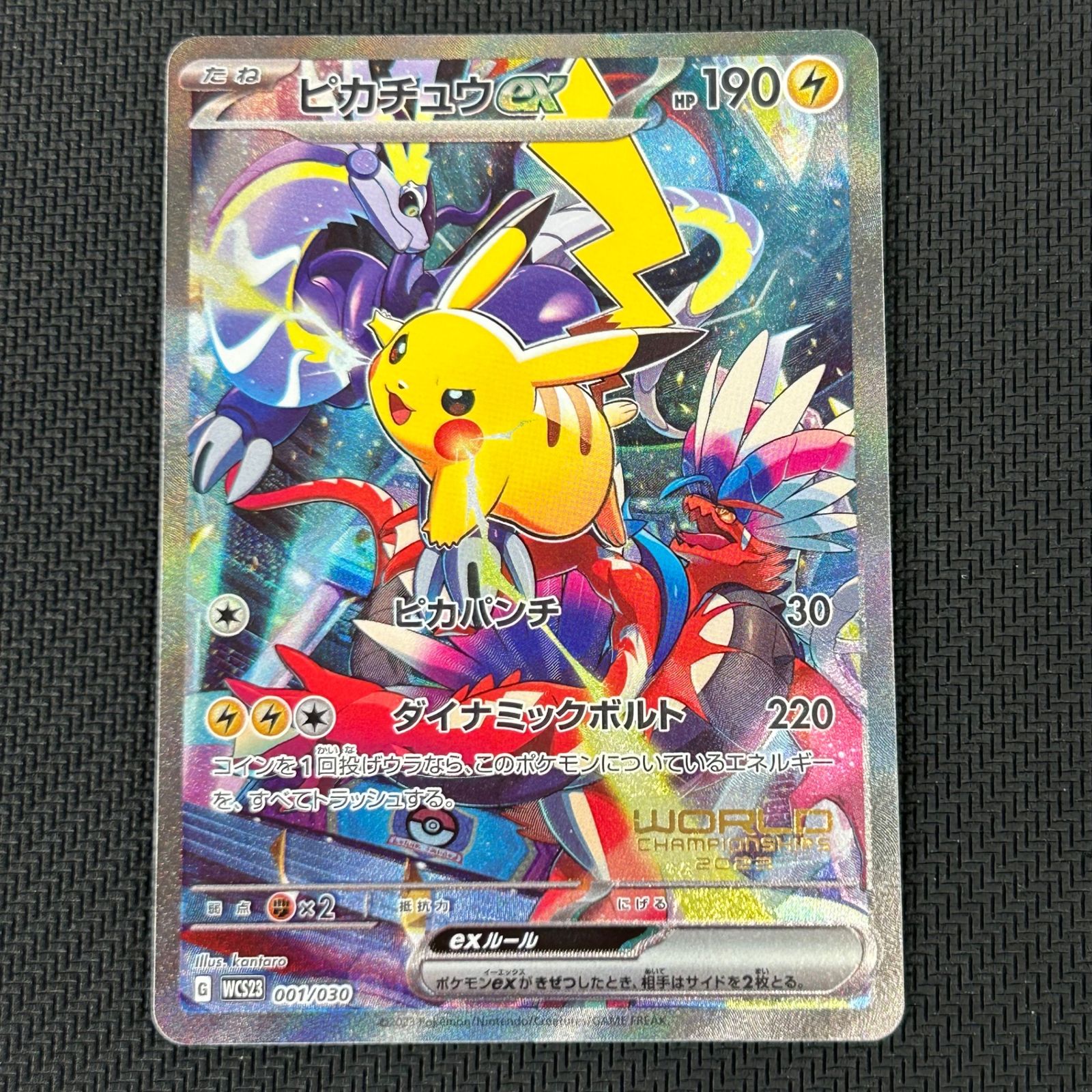 ポケカ ピカチュウex PROMO プロモ 001/030/WCS23/B ポケモンワールド