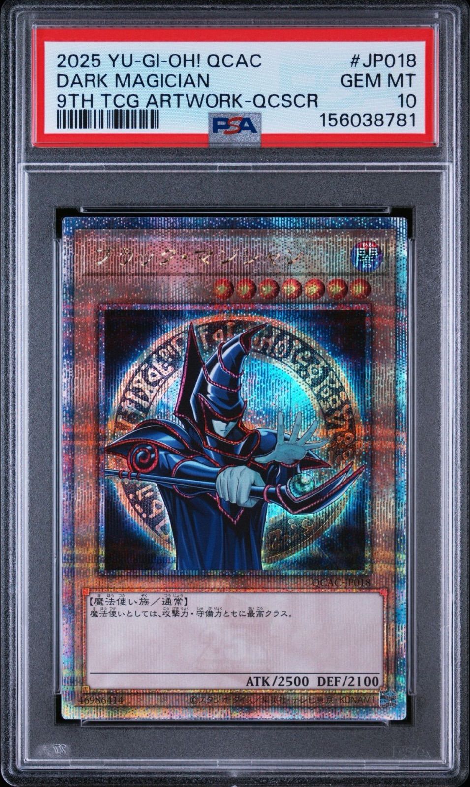 遊戯王 ブラックマジシャン 25th PSA10