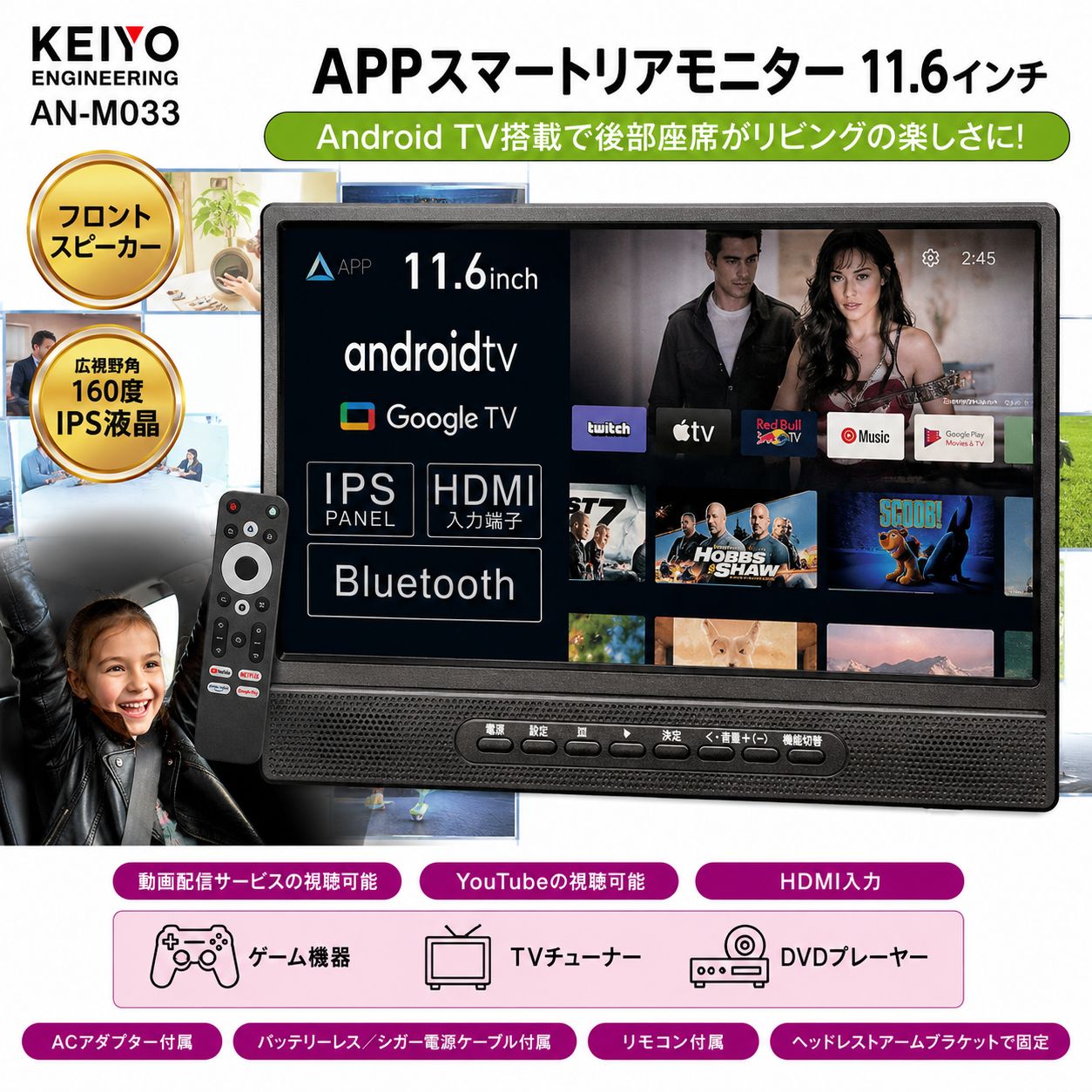 【新品未使用】【イベント展示品】KEIYO AN-M033 11.6インチ Android TV搭載 リアモニター Google TV HDMI Bluetooth IPS液晶