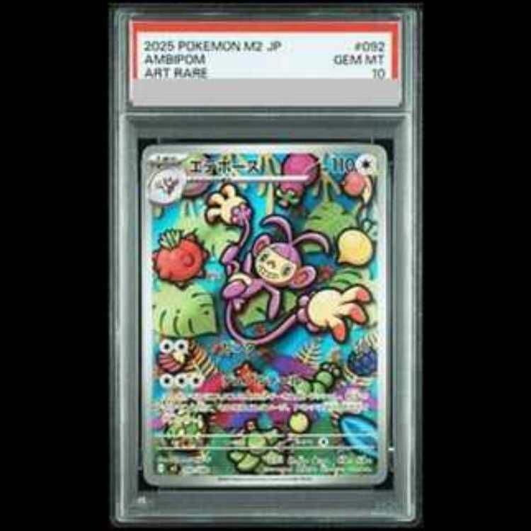 PSA10】エテボース AR 092/080 1枚 - メルカリ