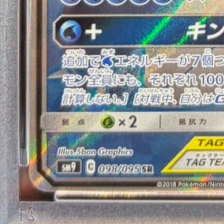 PSA10】コイキング＆ホエルオーGX SR 098/095 1枚 - メルカリ