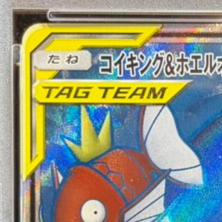 PSA10】コイキング＆ホエルオーGX SR 098/095 1枚 - メルカリ