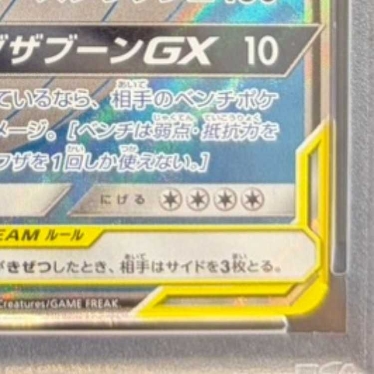 PSA10】コイキング＆ホエルオーGX SR 098/095 1枚 - メルカリ