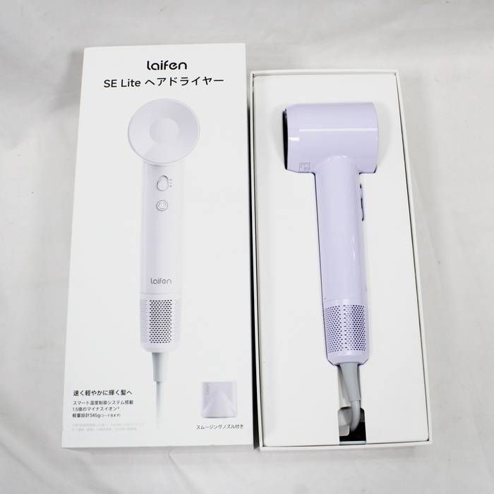 美品】laifen ライフェン SE Lite ヘアドライヤー グロッシーパープル