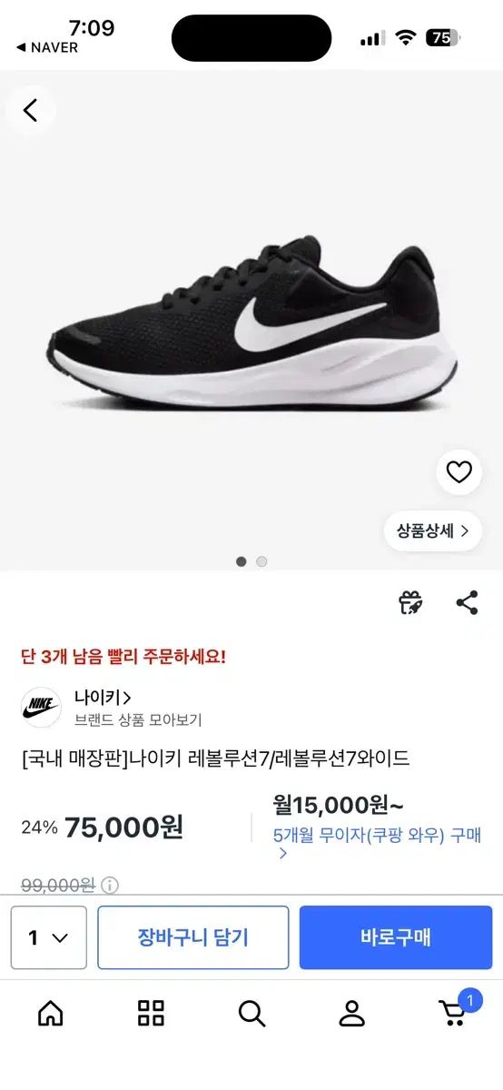 NIKE Revolution Heart ブラック 255サイズ