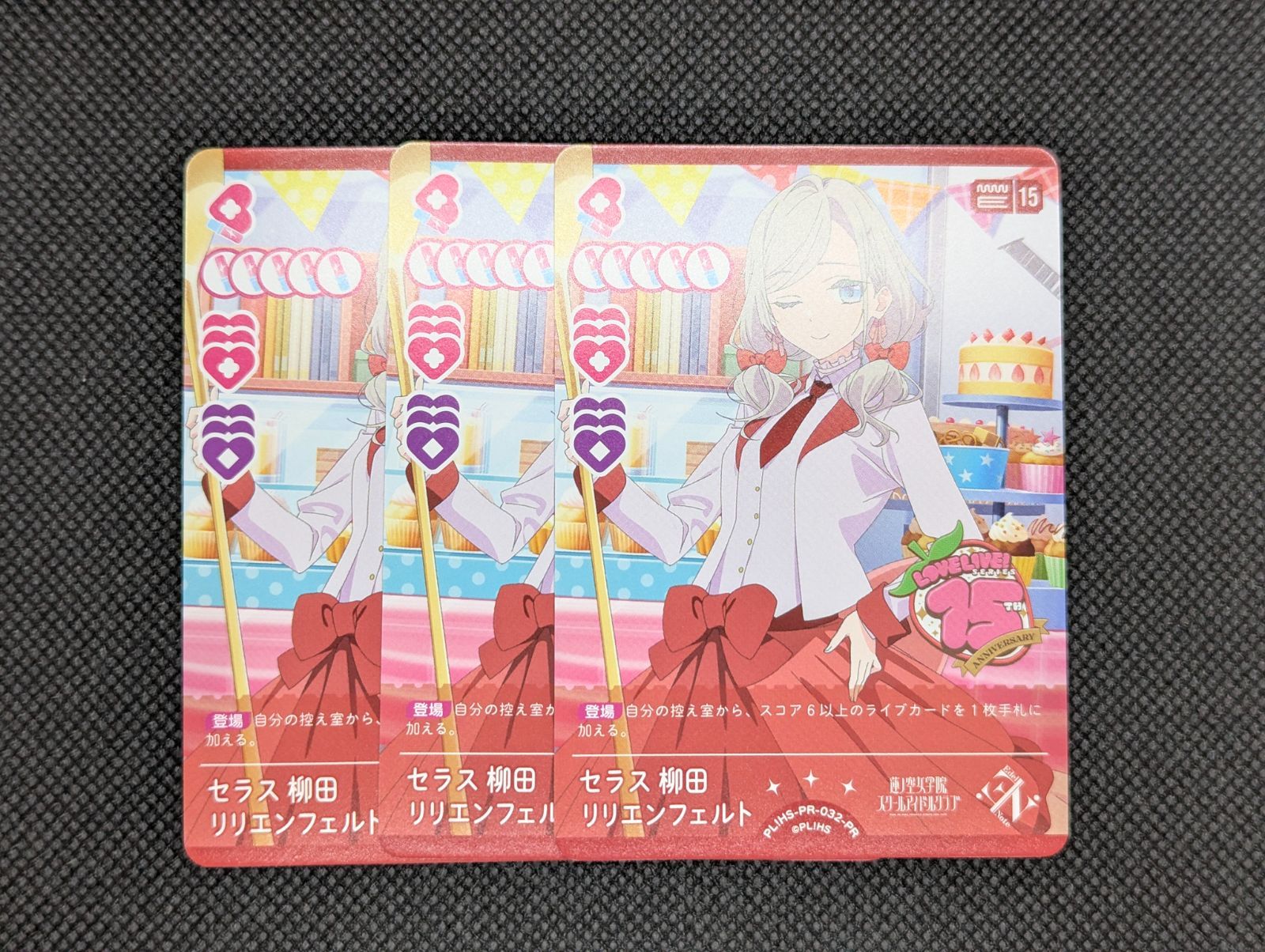 【4枚】ラブライブカードゲーム　プロモ　セラス 柳田 リリエンフェルト　ラブカ ラブライブカードゲーム ラブカ セラス柳田リリエンフェルト 3枚