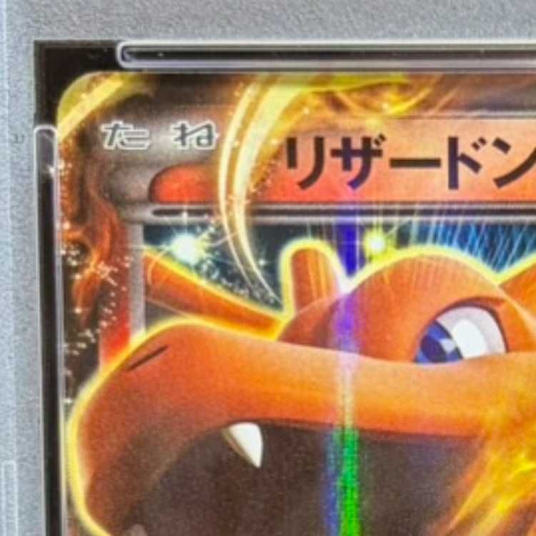 PSA10】リザードンEX RR 011/080 1枚 - メルカリ