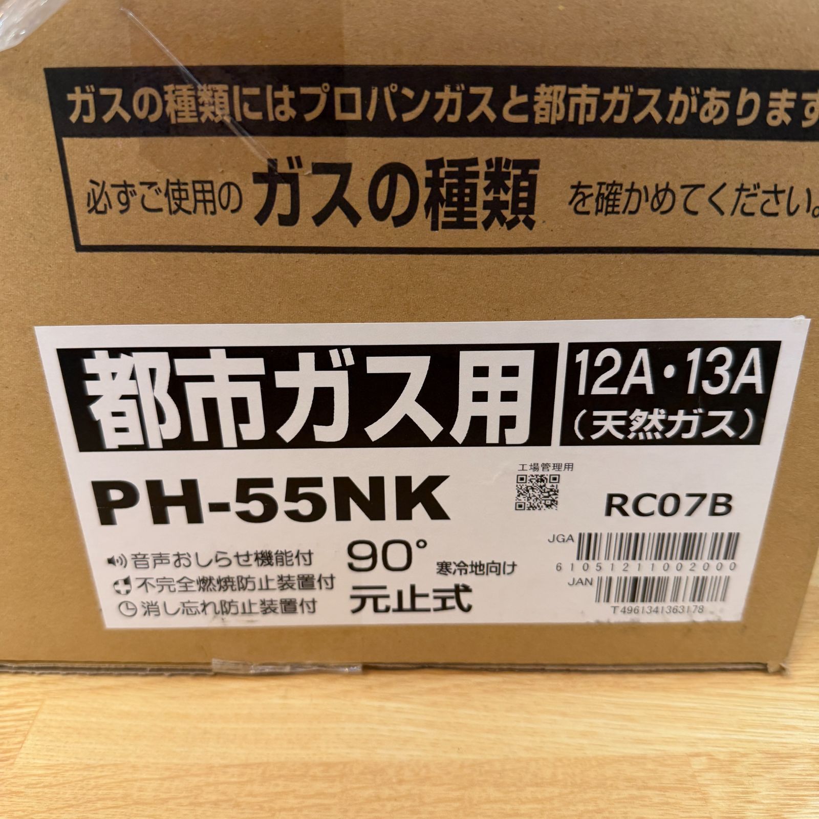 新品 未開封】 Paloma パロマ ガス湯沸器 PH-55NK 寒冷地仕様 都市ガス 