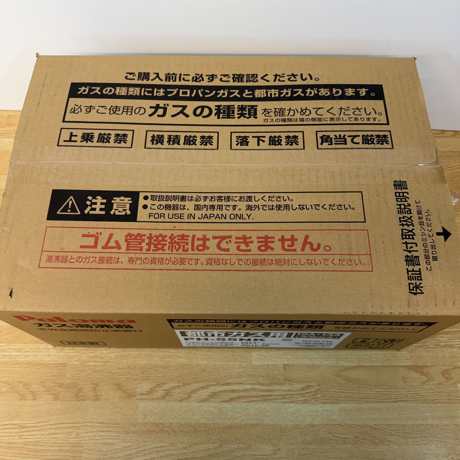新品 未開封】 Paloma パロマ ガス湯沸器 PH-55NK 寒冷地仕様 都市ガス 