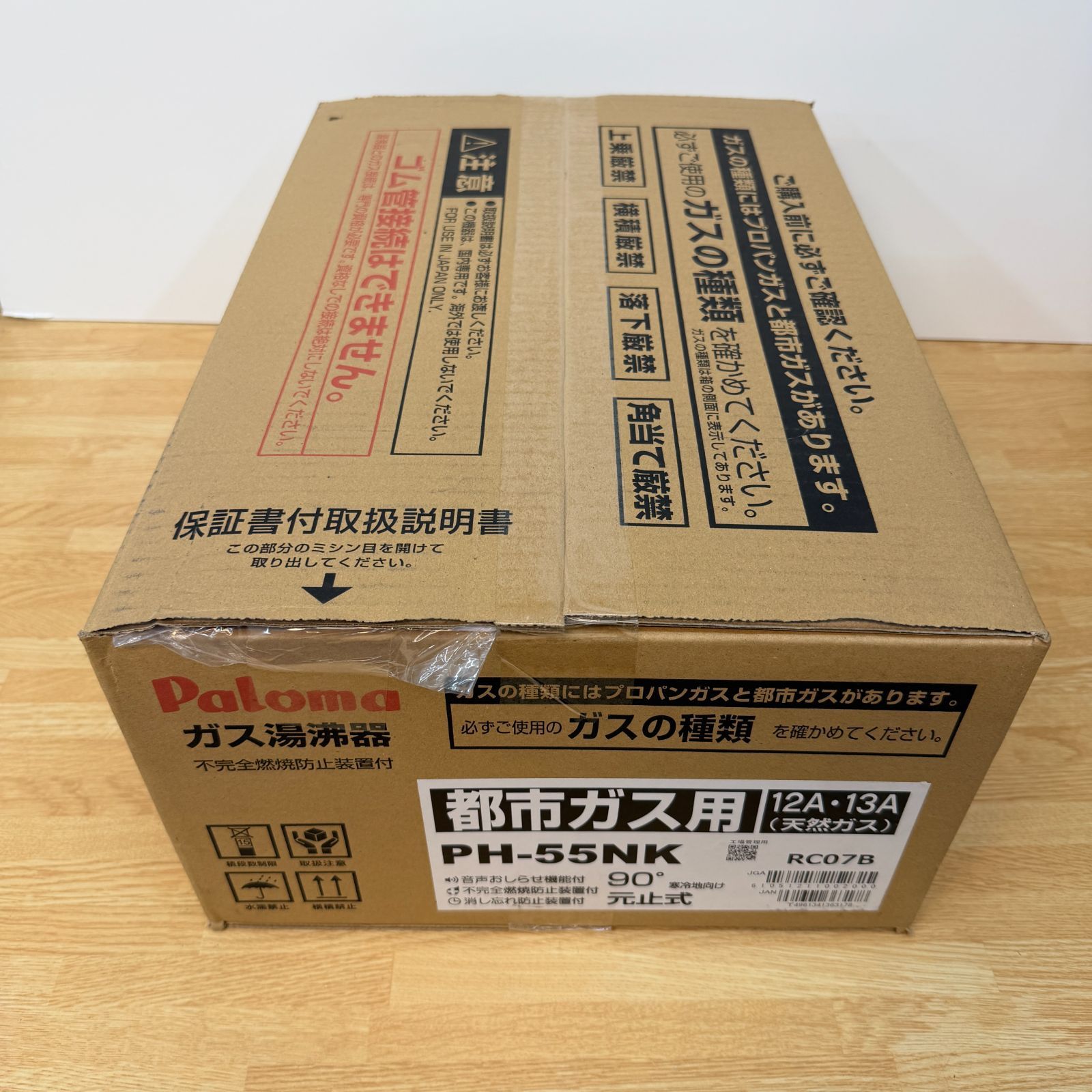 新品 未開封】 Paloma パロマ ガス湯沸器 PH-55NK 寒冷地仕様 都市ガス 